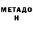 Первитин Methamphetamine Mike Kulikov