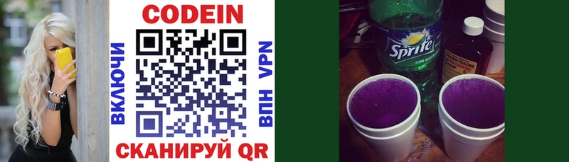 Codein напиток Lean (лин)  Купить  Татарск 